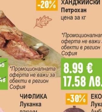 ЕЛИТ МЕС Наденица варена, с чубрица