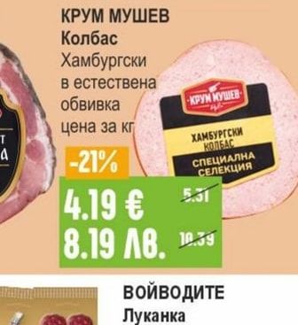 ИВЕТ Бекон варено-пушен