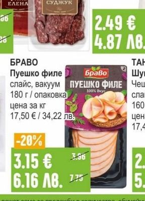 ЕЛИТ МЕС Луканка Класик / Копривщенска