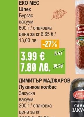 ЛАКОМ ДОЛ Луканка Говежда
