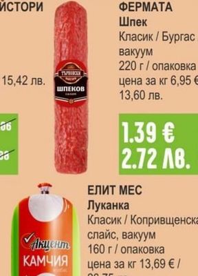 БРАВО Бекон Класик