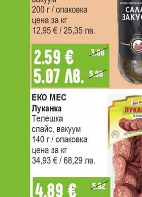 ЕКО МЕС Шпек Бургас