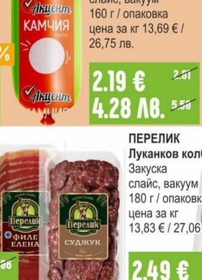 ФЕРМАТА Шпек Класик / Бургас / Веслец