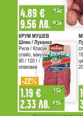 ДИМИТЪР МАДЖАРОВ Луканков колбас Закуска