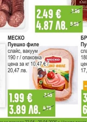АКЦЕНТ Колбас Телешки / Хамбурски / Камчия