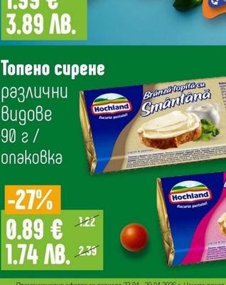 Hochland Топено сирене различни видове