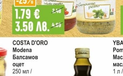 COSTA D'ORO Модена Балсамов оцет