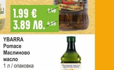 YBARRA Pomace Маслиново масло