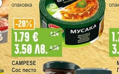 COMPASS Мусака / Пиле с грах