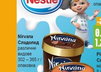 Nirvana Сладолед различни видове
