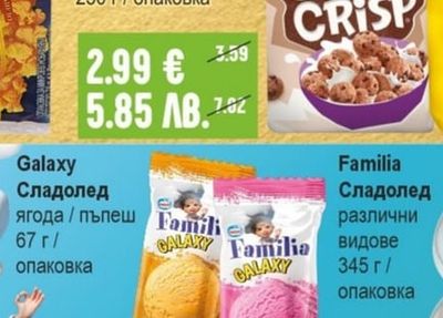 Galaxy Сладолед ягода / пъпеш