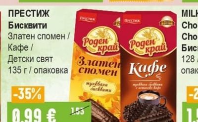 ПРЕСТИЖ Бисквити Златен спомен / Кафе / Детски свят