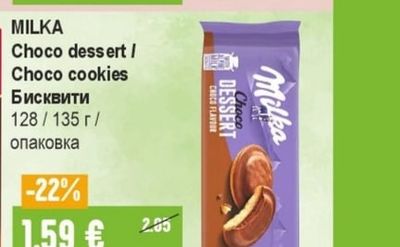 MILKA Choco dessert / Choco cookies Бисквити