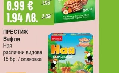 NATY Вафли ванилия / лешник