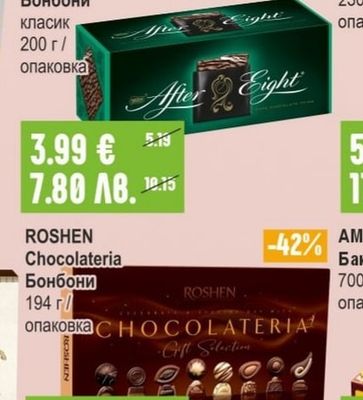 NESTLE After Eight Бонбони класик