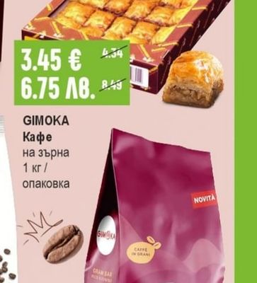 АМБЕЛИНО Баклава