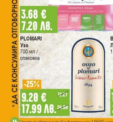 PEPSI/MIRINDA / 7 UP Газирана безалкохолна напитка