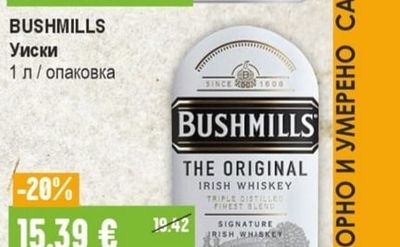 BUSHMILLS Уиски