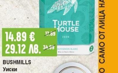 TURTLE HOUSE Вино совиньон блан