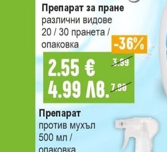 Perlex Препарат за пране