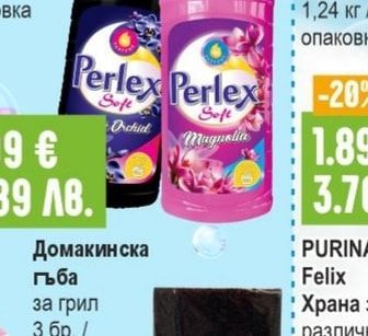 Омекотител
