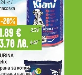 KIANI Храна за кучета