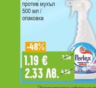 Perlex Препарат против мухъл