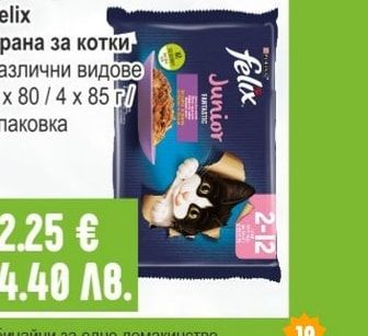 PURINA Felix Храна за котки