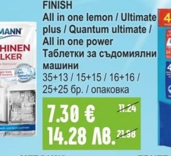 OMINO BIANCO Препарат за пране