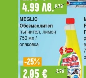 HETMANN Препарат за перални и съдомиялни машини