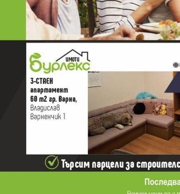Бурлекс 3-СТАЕН апартамент