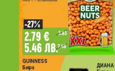 ROIS XXL Бирени фъстъци