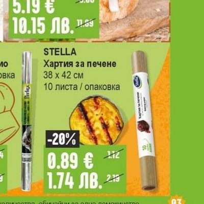 Баварска салата