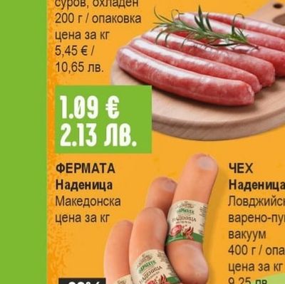 ЖАР ЖАР Петрохан суров, охладен
