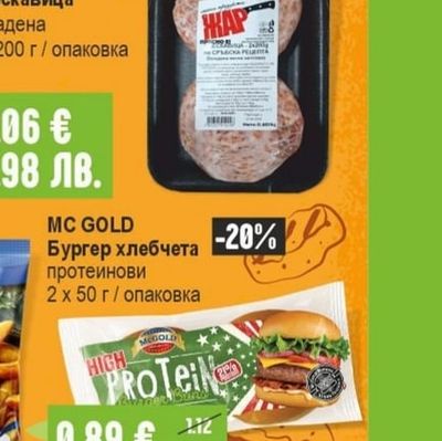 ЖАР ЖАР Плескавица охладена