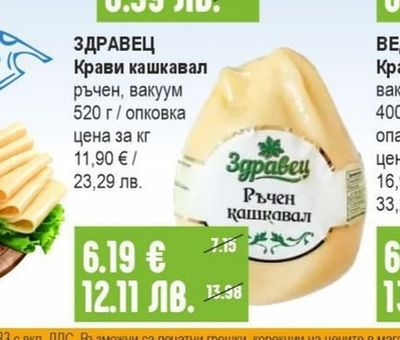 ПАСТИР Краве сирене бяло, саламурено вакуум