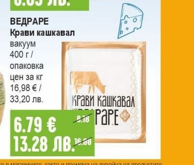 ТОНУС Краве сирене бяло, саламурено вакуум