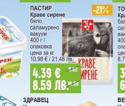 TRENTIN Mascarpone Сирене
