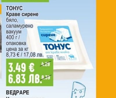 ДУБРАВИЯ Краве сирене бяло, саламурено