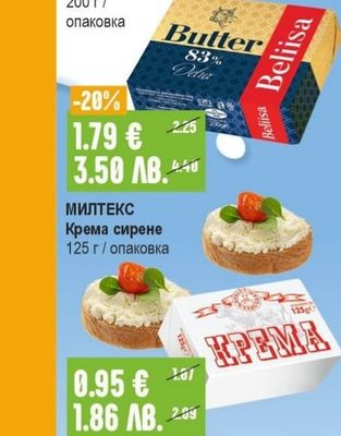 BELIISA Краве масло