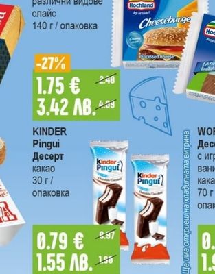 HOCHLAND Топено сирене различни видове слайс