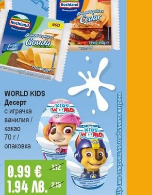 WORLD KIDS Десерт с играчка ванилия / какао