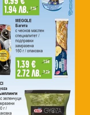 EESTI PAGAR Кроасани с масло замразени