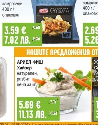 VICI Gyoza Дъмплинги с пиле и гъби замразени