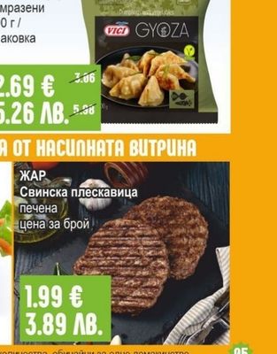 MEGGLE Багета с чеснов маслен специалитет / подправки замразена