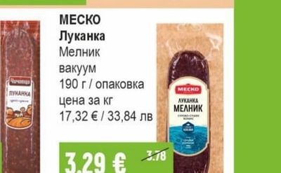 Чичовци Луканка вакуум