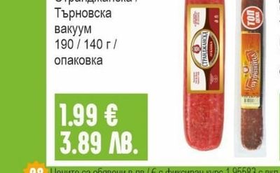 ЕЛИТ МЕС Луканка / Сушеница Странджанска / Търновска вакуум
