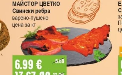 ХАНДЖИЙСКИ Наденица варена