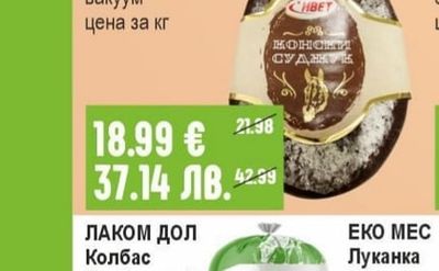 ИВЕТ Суджук Конски вакуум