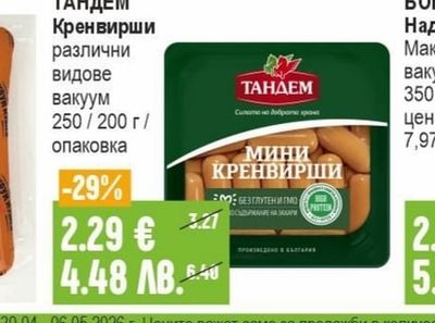 ТАНДЕМ Кренвирши